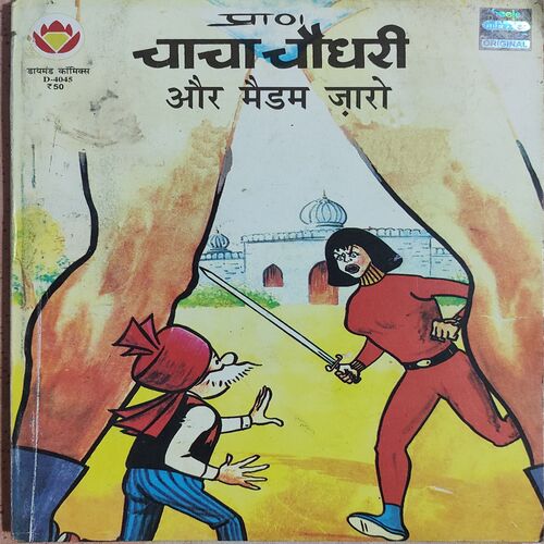 Chacha Chaudhary Or Maidam Jaro .