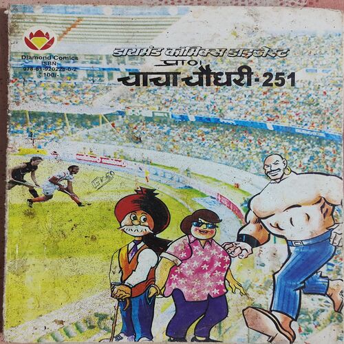 Chacha Chaudhary - 251 .