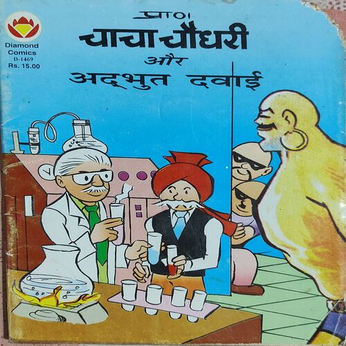 Chacha Chaudhary Or Adbhut Dyaie .