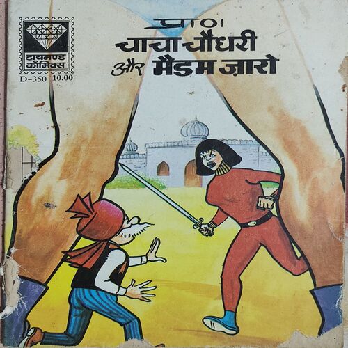 Chacha Chaudhary Or Maidam Jaro .