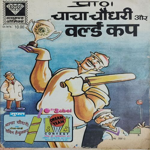 Chacha Chaudhary Or World Cup .