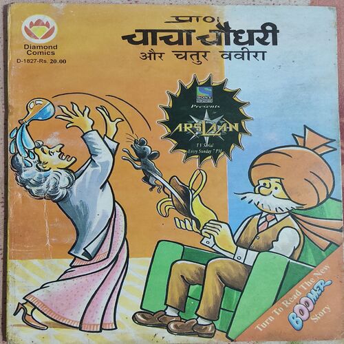 Chacha Chaudhary Or Chatur Wavira .