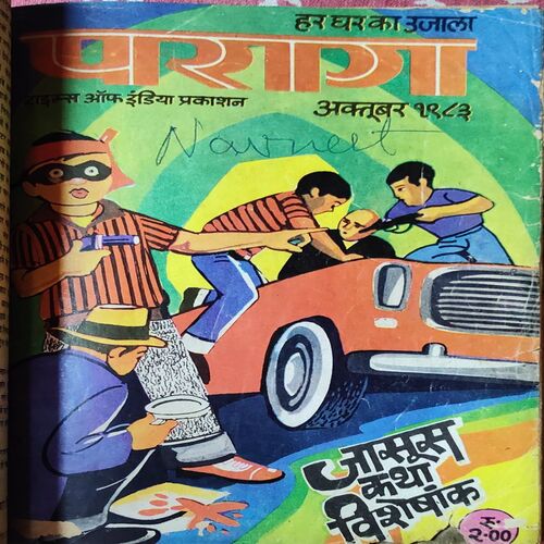 ( 13 in 1 Single Binding ) : - { 1. Lotpot Series No. :- 599 , 644 , 588 , 620 , 615 , 597 , 606 , 598 , 605 , 600 , 601 , 602 . And ( Parag : - October - 2019 ) } .