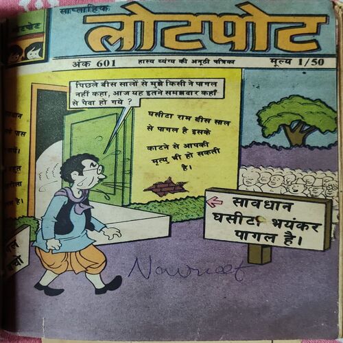 ( 13 in 1 Single Binding ) : - { 1. Lotpot Series No. :- 599 , 644 , 588 , 620 , 615 , 597 , 606 , 598 , 605 , 600 , 601 , 602 . And ( Parag : - October - 2019 ) } .