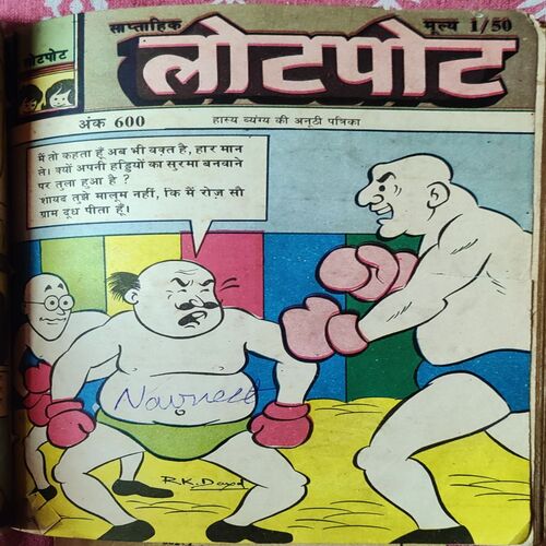 ( 13 in 1 Single Binding ) : - { 1. Lotpot Series No. :- 599 , 644 , 588 , 620 , 615 , 597 , 606 , 598 , 605 , 600 , 601 , 602 . And ( Parag : - October - 2019 ) } .