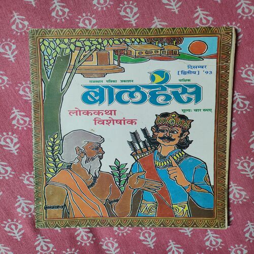 Balhans . Edition : - ( December - 2nd - 1993 ) .