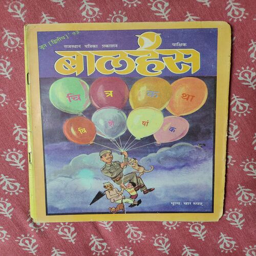 Balhans . Edition : - ( June - 2nd - 1993 ) .