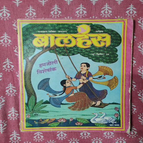 Balhans . Edition : – ( May – 2nd – 1994 )