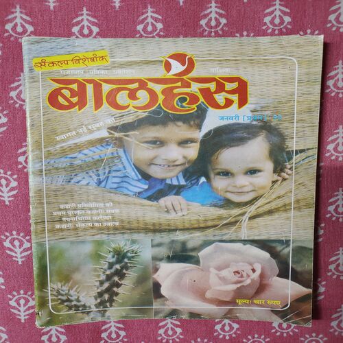 Balhans . Edition : – ( January – 1st – 1993 )