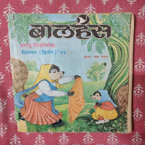 Balhans . Edition : – ( December – 2nd – 1992 )