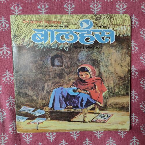Balhans . Edition : – ( July – 2nd – 1992 )