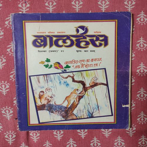 Balhans . Edition : – ( December – 1st – 1991 ).
