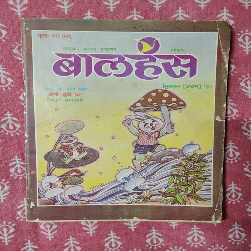 Balhans . Edition : – ( September – 1st – 1991 ).