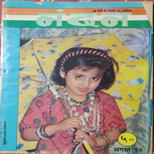 Nandan . Edition :- ( August - 1992 ) .