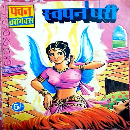 Swapanpari(Pawan Comics)