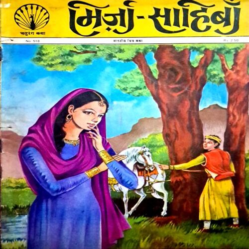 Mirza Sahiba (Chaturang Katha)