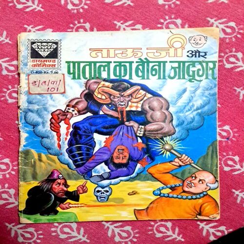 Tauji aur Paatal Ka Bauna Jadoogar