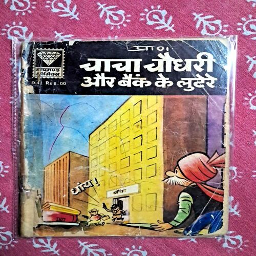 Chacha Chaudhary aur Bank ke Lootere