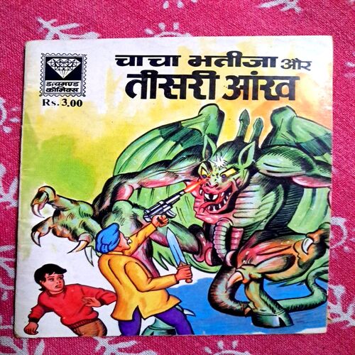 Chacha Bhatija aur Teesari aankh(Mini)