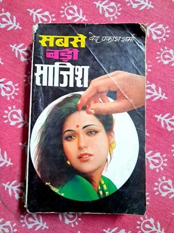 Sabse Bada Saajis(Ved Prakash Sharma)