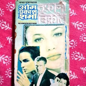 Toofani Vikrant(Om Prakash Sharma)