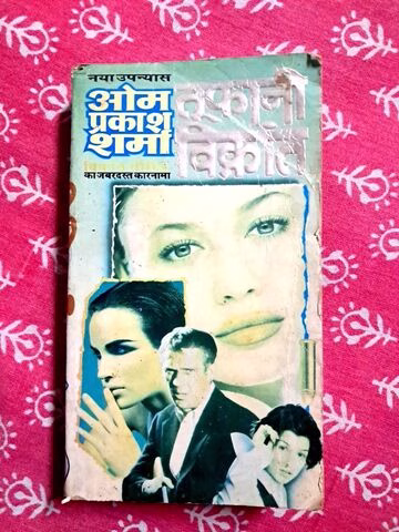 Toofani Vikrant(Om Prakash Sharma)