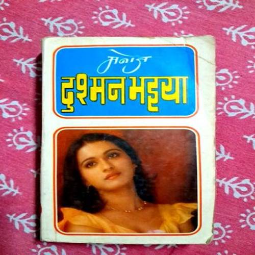 Dushman Bhaiya(Manoj)