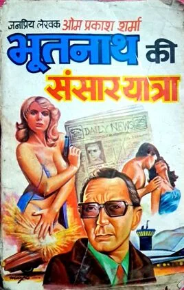 Bhootnaath ki Sansaar Yatra(Om prakash Sharma)