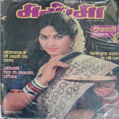 Manorama (Oct-02-1986)
