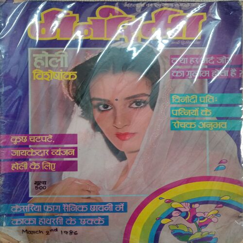 Manorama (March-02-1986)