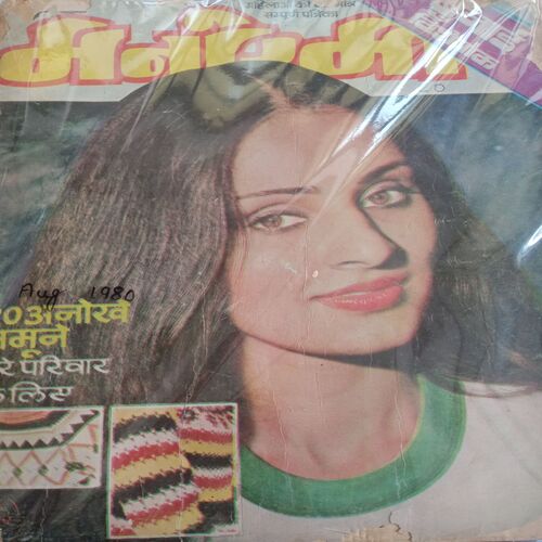 Manorama (Aug-1980)
