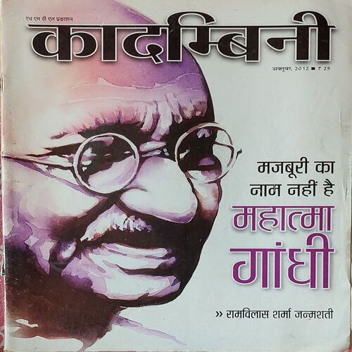 Kadambini . Edition : – ( October – 2012 ) .