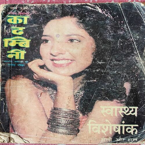 Kadambini . Edition : – ( March – 1997 ) .