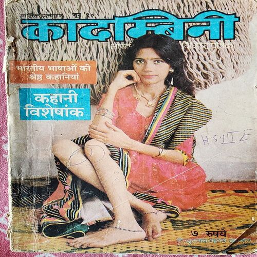 Kadambini . Edition : – ( June – 1990 ) .