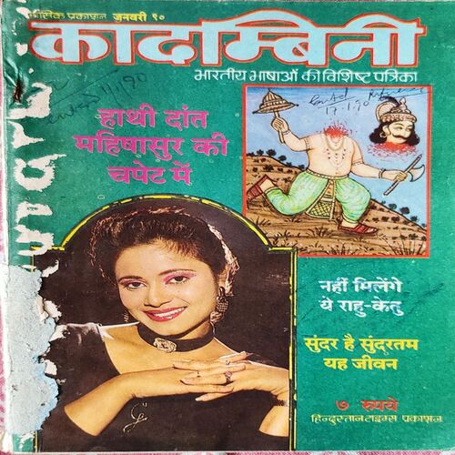 Kadambini . Edition : – ( January – 1990 ) .