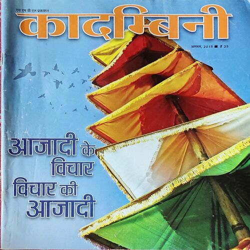 Kadambini . Edition : – ( August – 2015 ) .