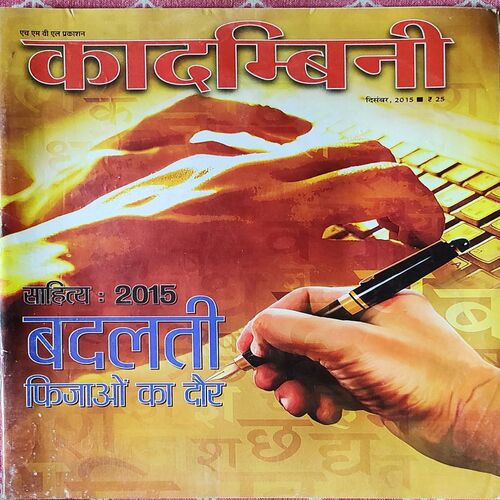 Kadambini . Edition : – ( December – 2015 ) .