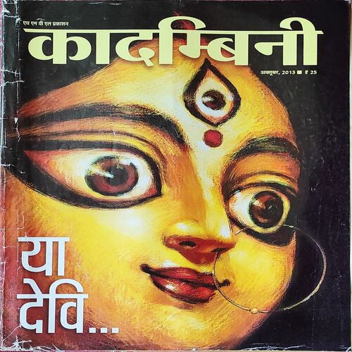 Kadambini . Edition : – ( October – 2013 ) .