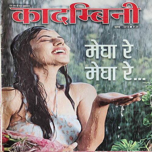Kadambini . Edition : – ( July – 2014 ) .