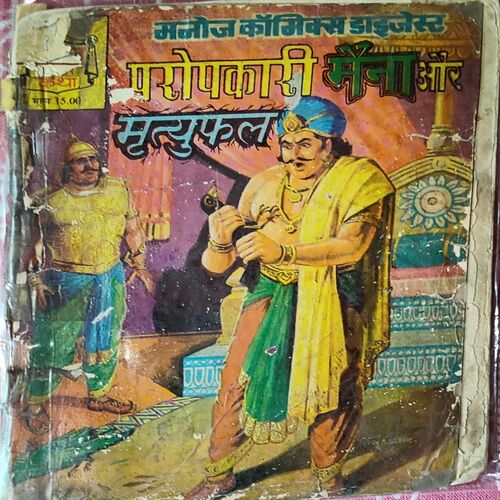 Paropkari Maina Or Mrityufal .