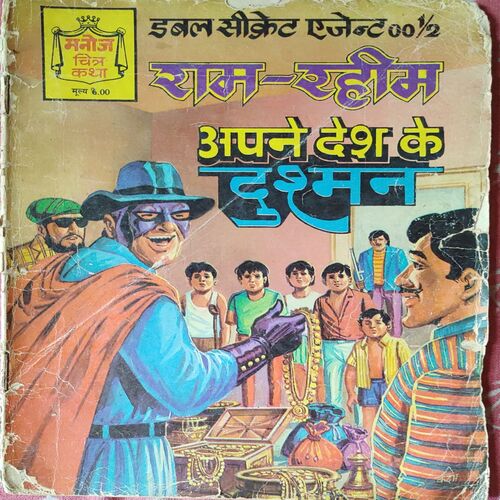 Apne Desh Ke Dushman .