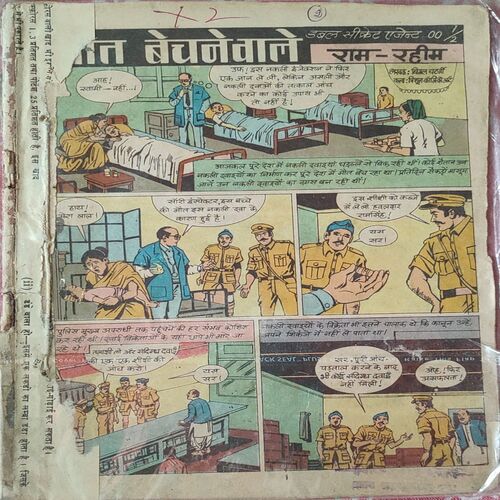 ................Tat Bechane Wale . ( Coverless )