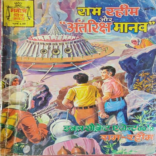 Ram-Rahim Or Antrikch Manwo .