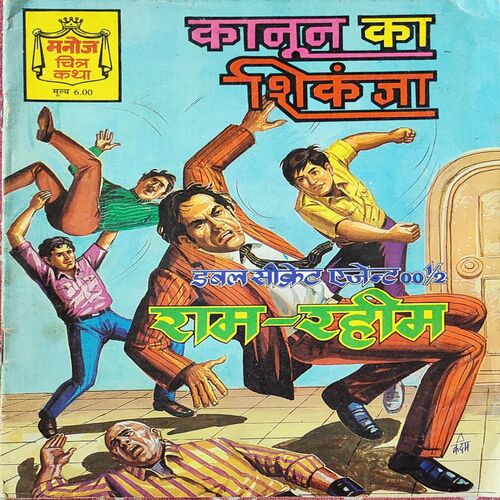 Kanoon Ka Shikanja .