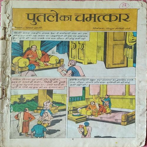 Putle Ka Chmatkar . ( Coverless )
