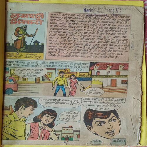 Lakhpati Bikhari . ( Coverless )