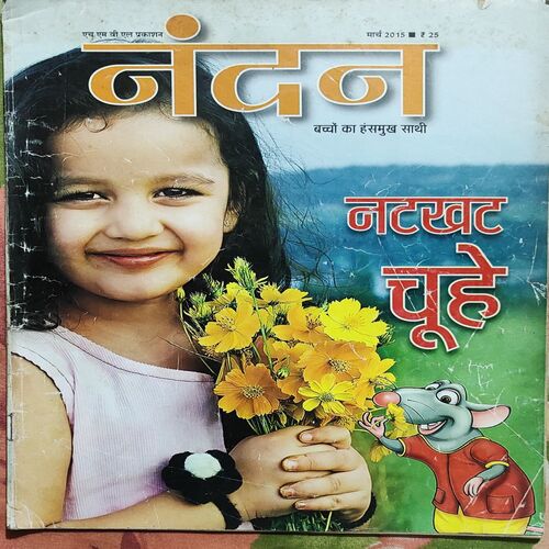 Nandan . Edition :- ( March - 2015 ) .