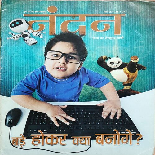 Nandan . Edition :- ( April - 2019 ) .
