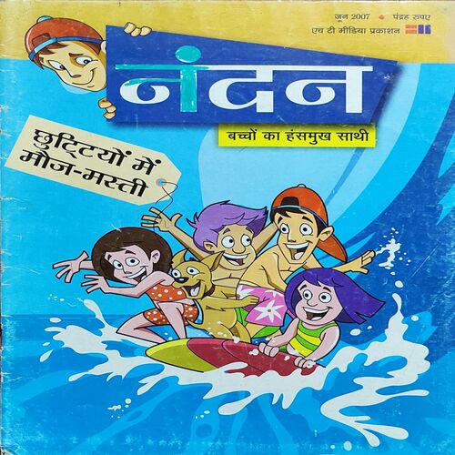 Nandan . Edition :- ( June - 2007 ) .