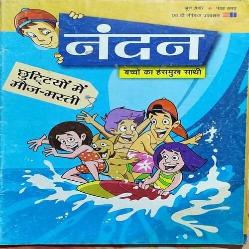 Nandan . Edition :- ( June - 2007 ) .